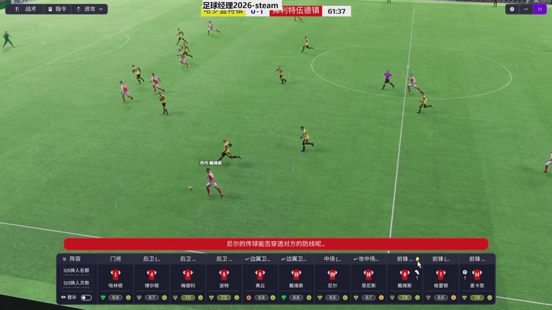 【2025-11-09 18点场】肥尸：【足球经理2026】神阵！有机会晋级~