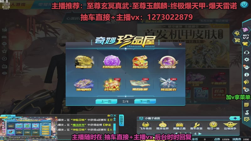 【2025-11-09 19点场】圆梦大师丶秦珂：直播中：强怼至尊玄冥真武现场