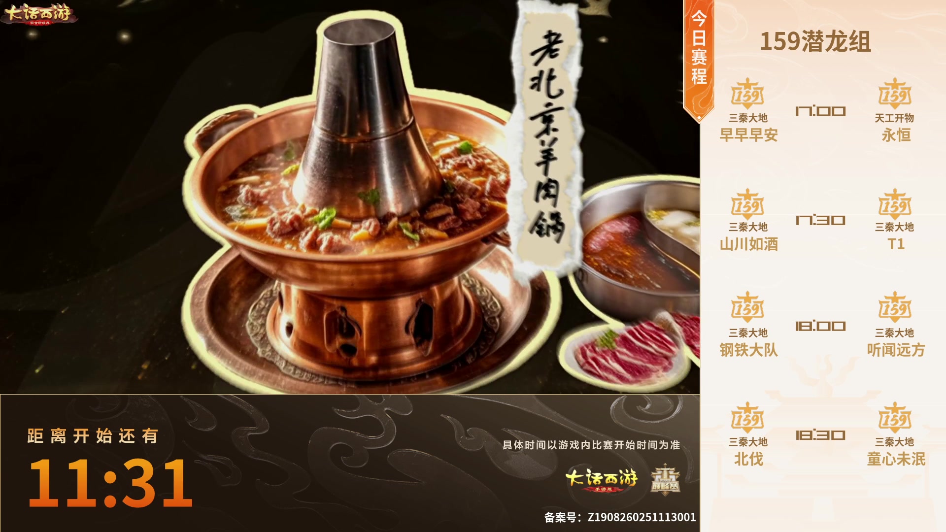 【2025-11-09 15点场】网易大话手游：《大话西游》手游群雄巅峰赛S10常规赛