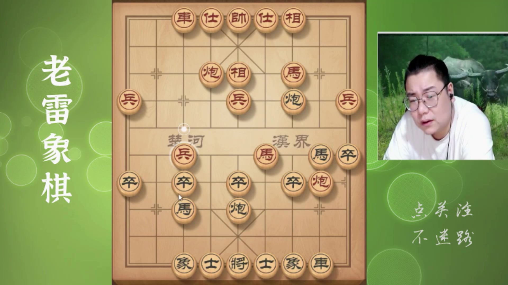 【2025-11-09 16点场】雷疯小叔：雷疯讲棋：斗转星移！