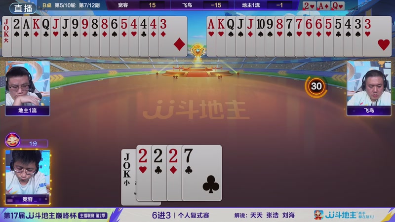 【2025-11-09 20点场】JJ斗地主官方：第17届JJ斗地主巅峰杯主播联赛第2季！