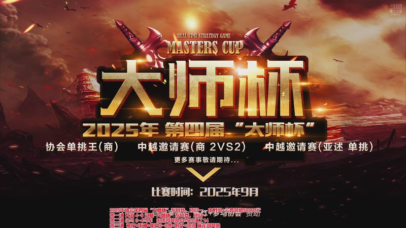 【2025-11-08 20点场】罗马协会：罗马协会直播