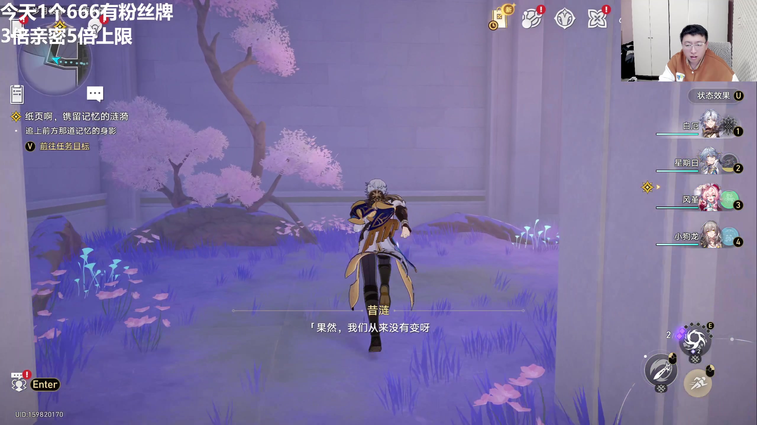 【2025-11-08 21点场】龙四爷攻略组：今天下午星铁剧情，直播间送大月卡！