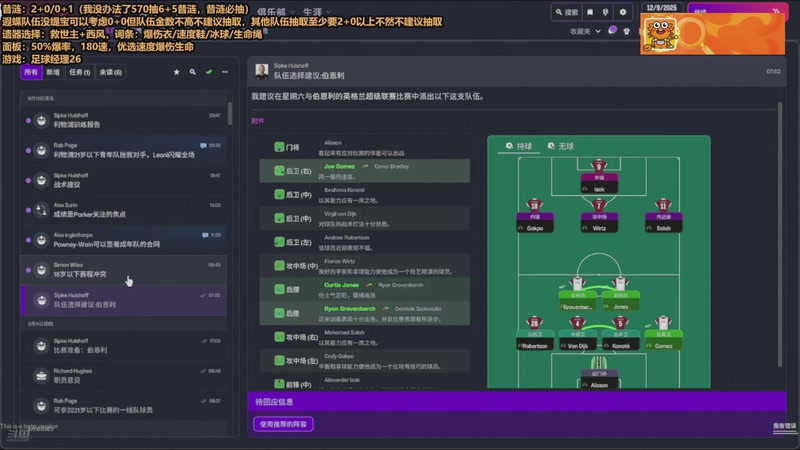 【2025-11-09 06点场】欧根er：昔涟不懂就问！足球经理26开丸
