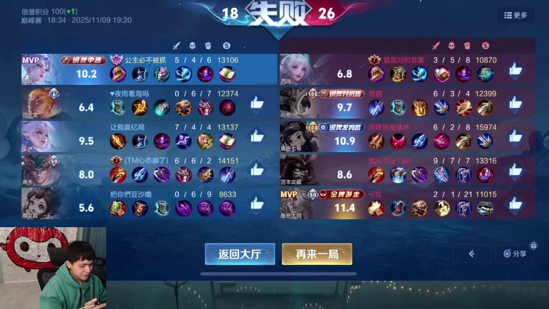 【2025-11-09 19点场】a九日i999：我要成为貂蝉高手