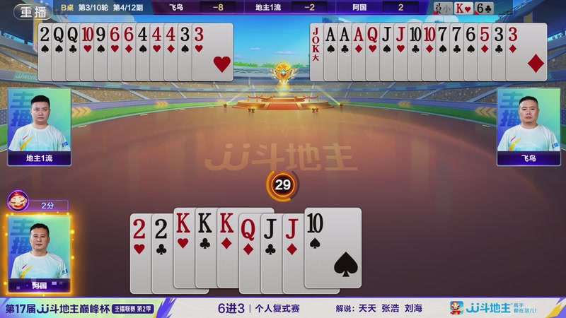 【2025-11-10 00点场】JJ斗地主官方：巅峰杯火热进行中！