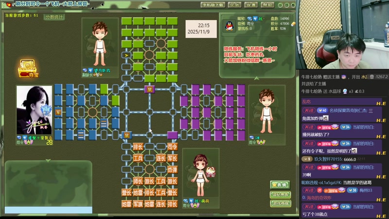 【2025-11-09 22点场】四国军棋欠你幸福：军棋：笑一个吧，功成名就不是目的