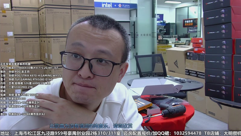 【2025-11-10 13点场】上海大明海：【大明攒机】来了一个极限风冷主机！