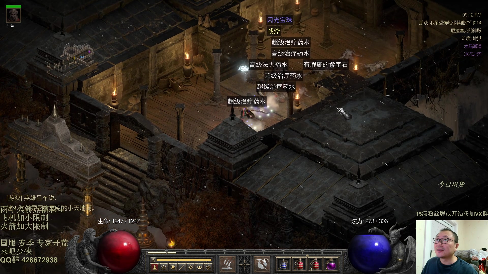 【2025-11-10 20点场】英雄吕布：暗黑2 战网专家 开荒 走起