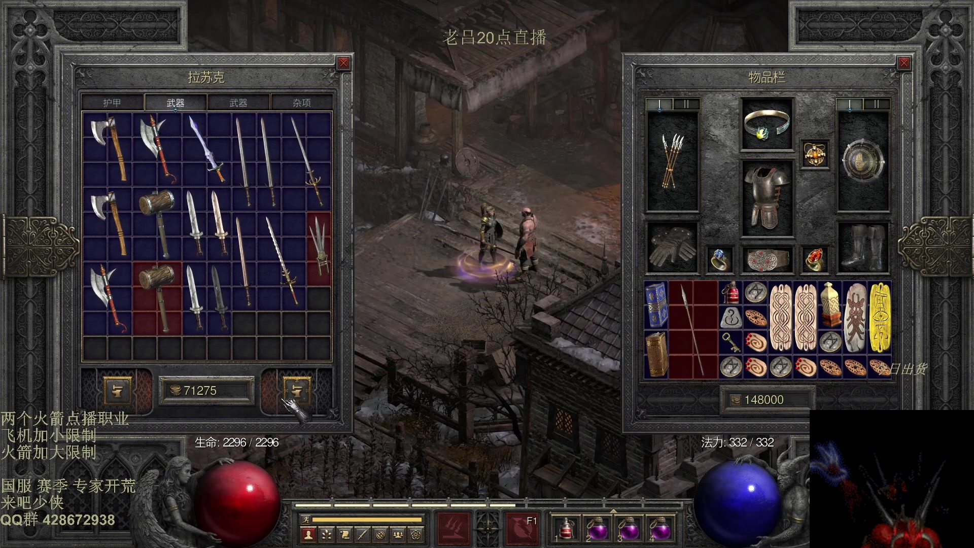 【2025-11-10 04点场】英雄吕布：暗黑2 专家模式 开荒