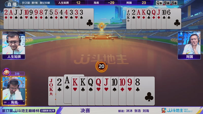 【2025-11-10 18点场】JJ斗地主官方：斗地主巅峰杯主播联赛第2季 决赛