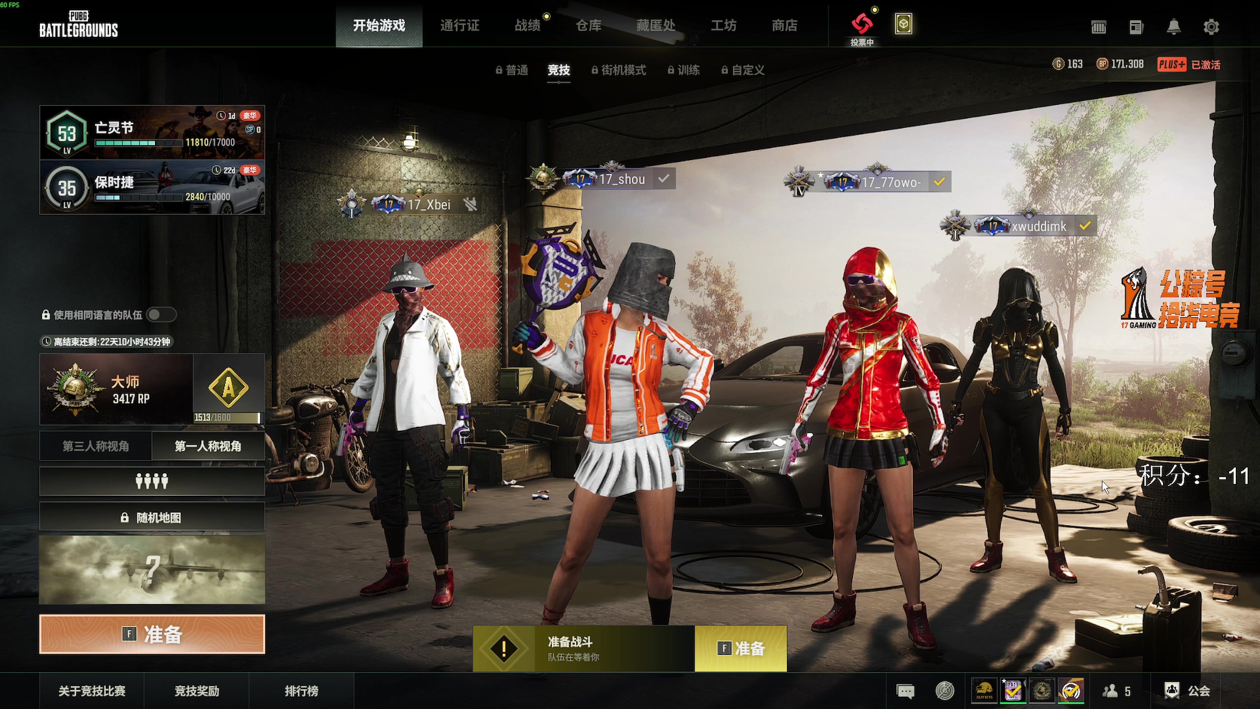 【2025-11-10 20点场】17shou丷：凑4个人玩pubg真的很难！