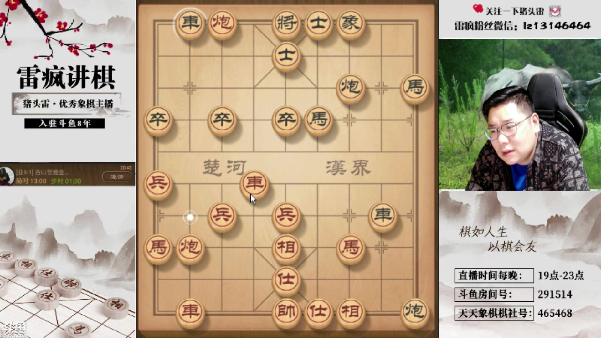 【2025-11-10 05点场】雷疯小叔：雷疯讲棋：斗转星移！