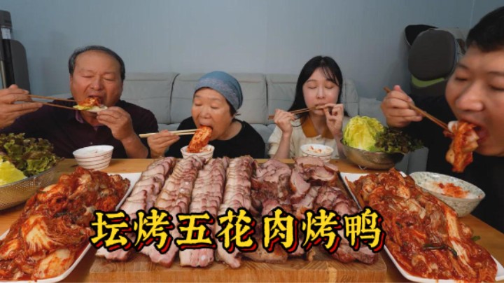 坛烤五花肉烤鸭 +泡菜。