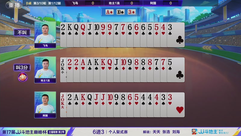 【2025-11-10 04点场】JJ斗地主官方：巅峰杯火热进行中！