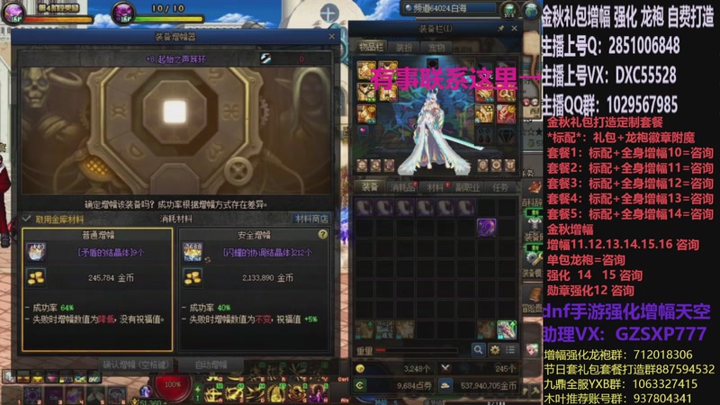 【2025-11-10 04点场】DNF木叶剑心：助理:增幅强化金秋礼包木叶晚上播