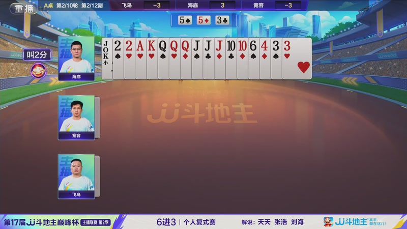 【2025-11-10 16点场】JJ斗地主官方：斗地主巅峰杯主播联赛第2季 决赛