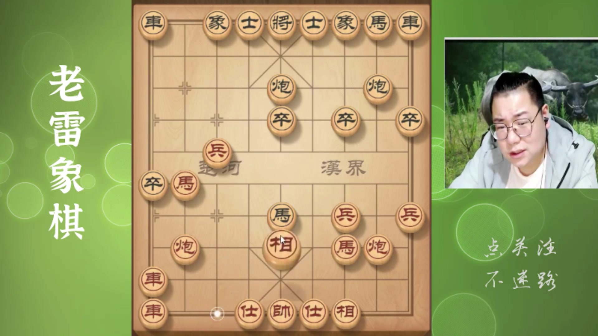 【2025-11-10 09点场】雷疯小叔：雷疯讲棋：斗转星移！