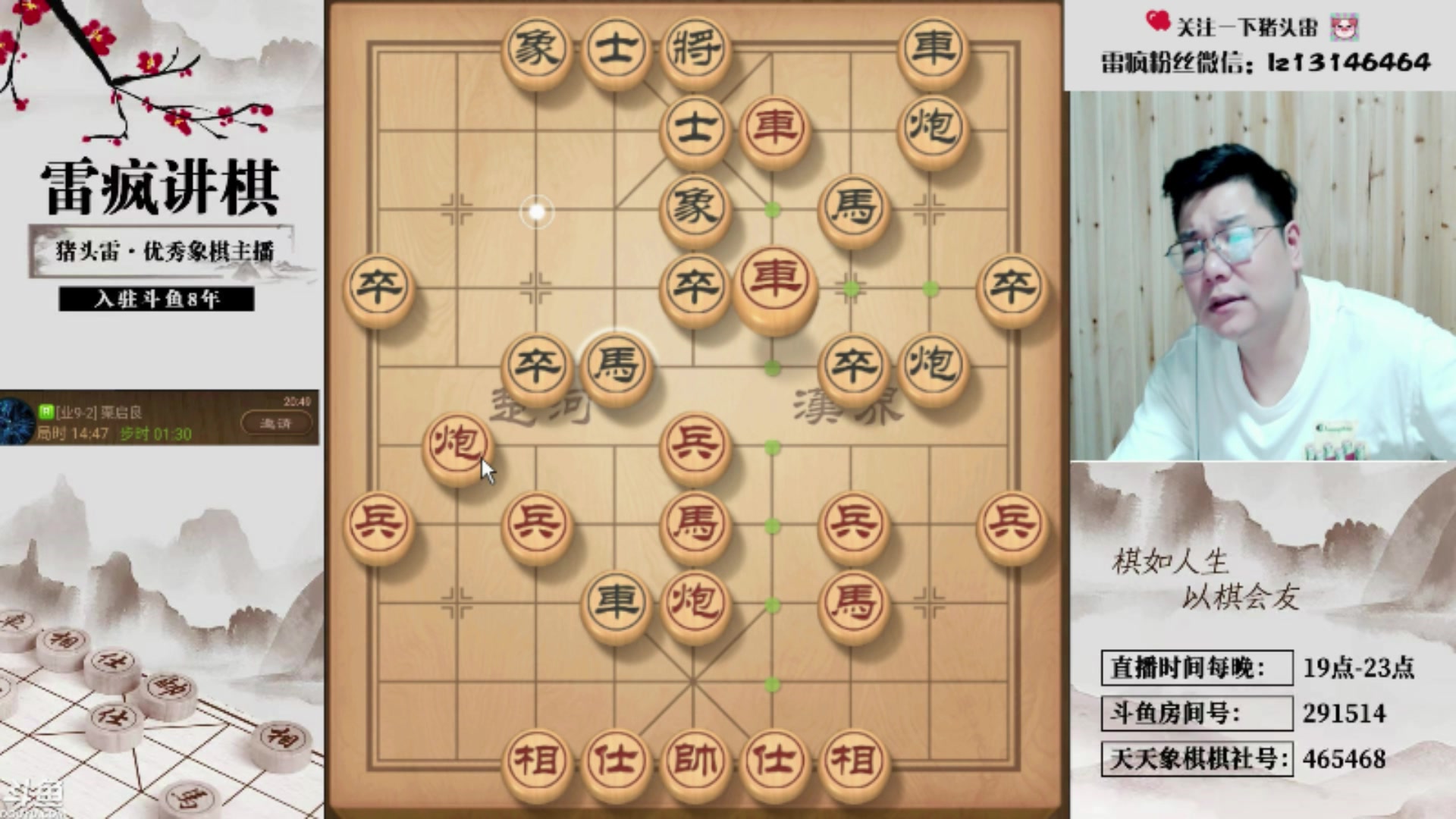 【2025-11-10 03点场】雷疯小叔：雷疯讲棋：斗转星移！