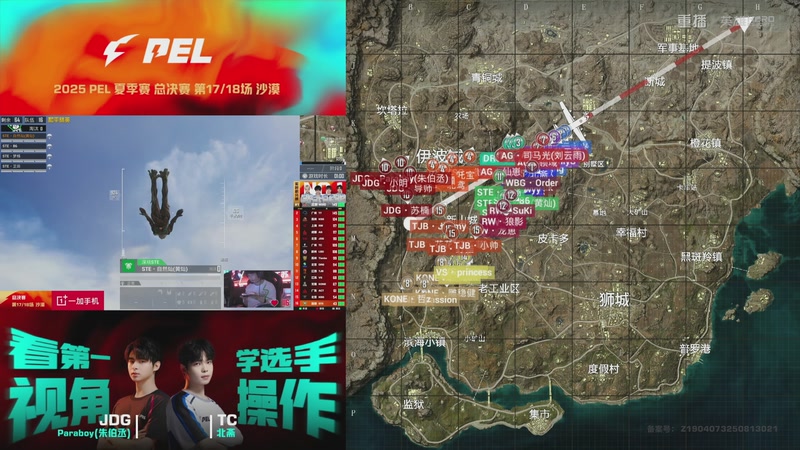 【2025-11-10 14点场】和平精英官方赛事：重播|PEL夏季赛决赛
