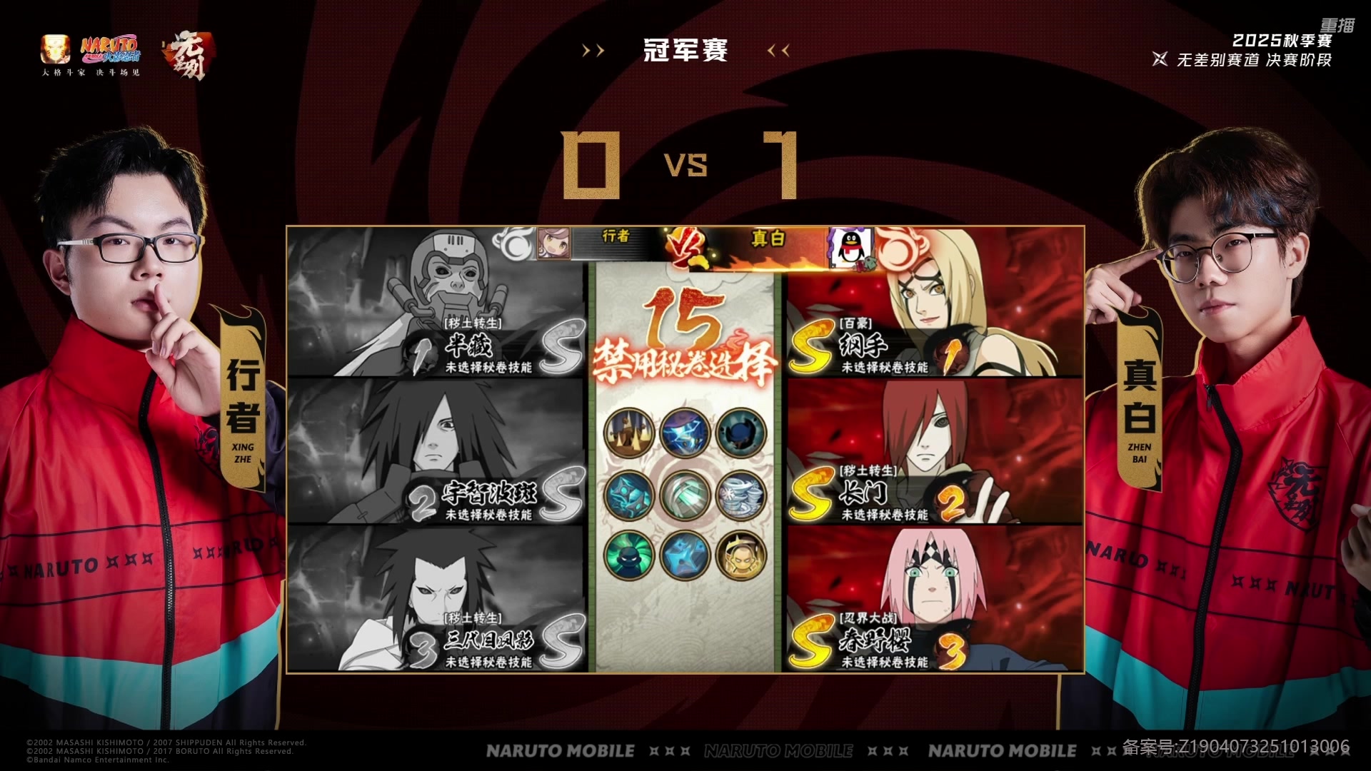 【2025-11-10 11点场】火影木叶演播厅：【重播】秋季赛双赛道决赛