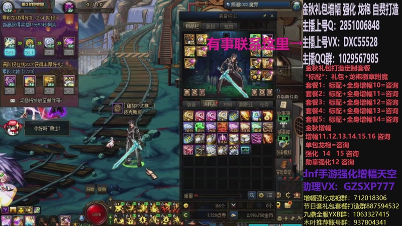 【2025-11-10 00点场】DNF木叶剑心：助理:增幅强化金秋礼包木叶晚上播