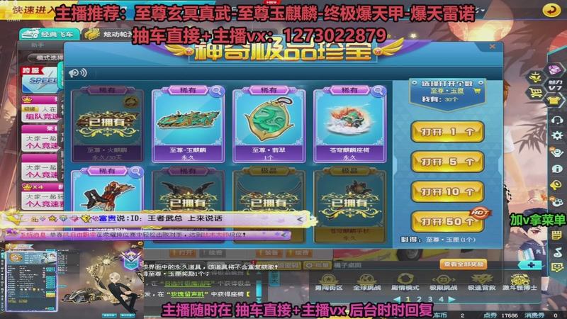 【2025-11-10 11点场】圆梦大师丶秦珂：直播中：强怼至尊玄冥真武现场