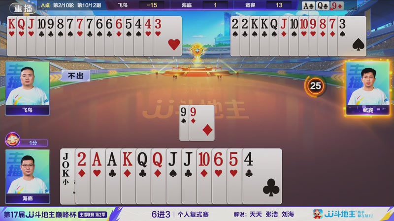 【2025-11-10 08点场】JJ斗地主官方：巅峰杯火热进行中！