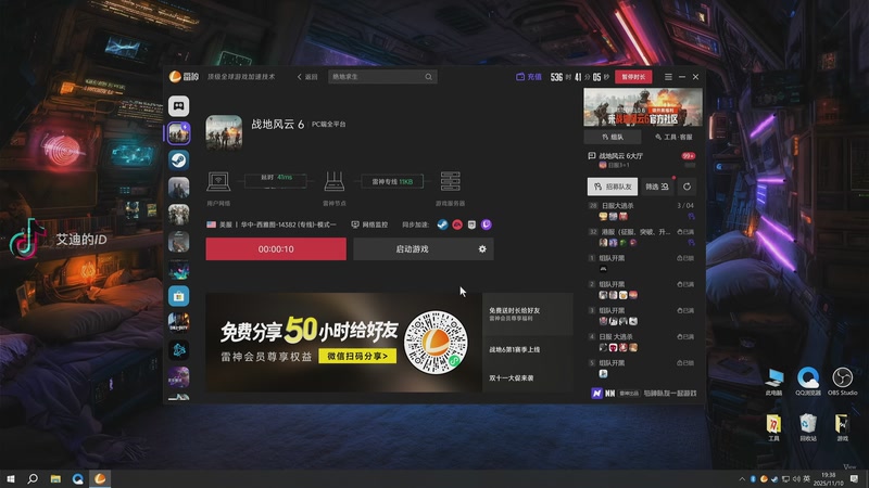 【2025-11-10 完整版】这个ID很流弊：战地6（ID