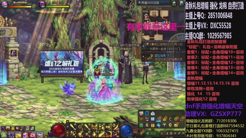 【2025-11-10 20点场】DNF木叶剑心：助理:增幅强化金秋礼包木叶晚上播