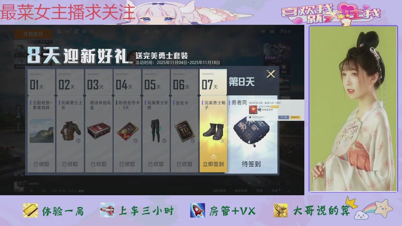 【2025-11-10 09点场】停留在雨中Cium：和平精英模拟器来了哦