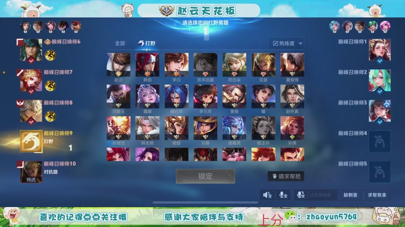 【2025-11-10 13点场】赵猥琐丶赵云导师：祖师级赵云打法教学