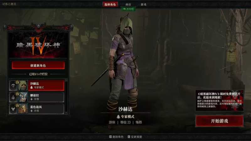 【2025-11-9 20点场】蓝色追风丶:【暗黑4】国服测试咯