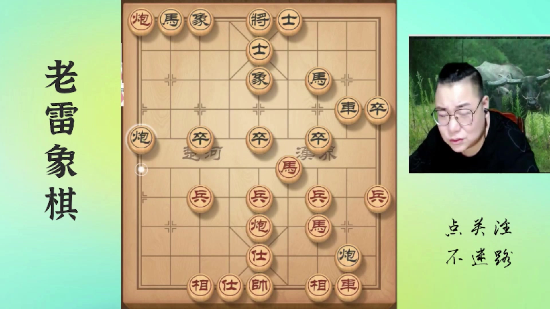 【2025-11-10 06点场】雷疯小叔：雷疯讲棋：斗转星移！