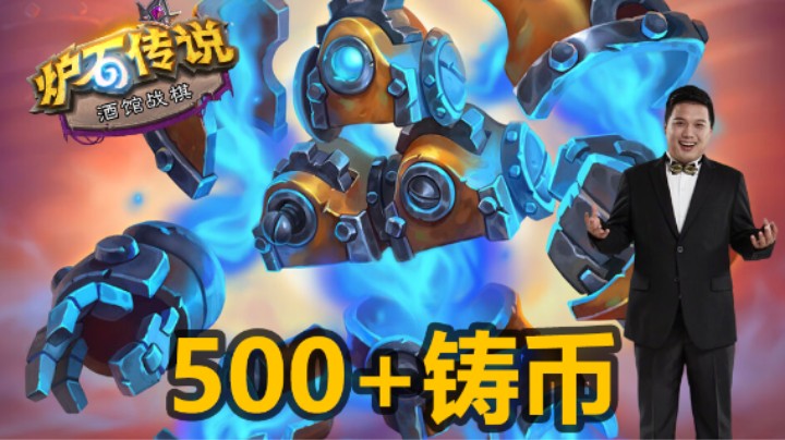 【涛妹】500+铸币！这场面只存在梦里