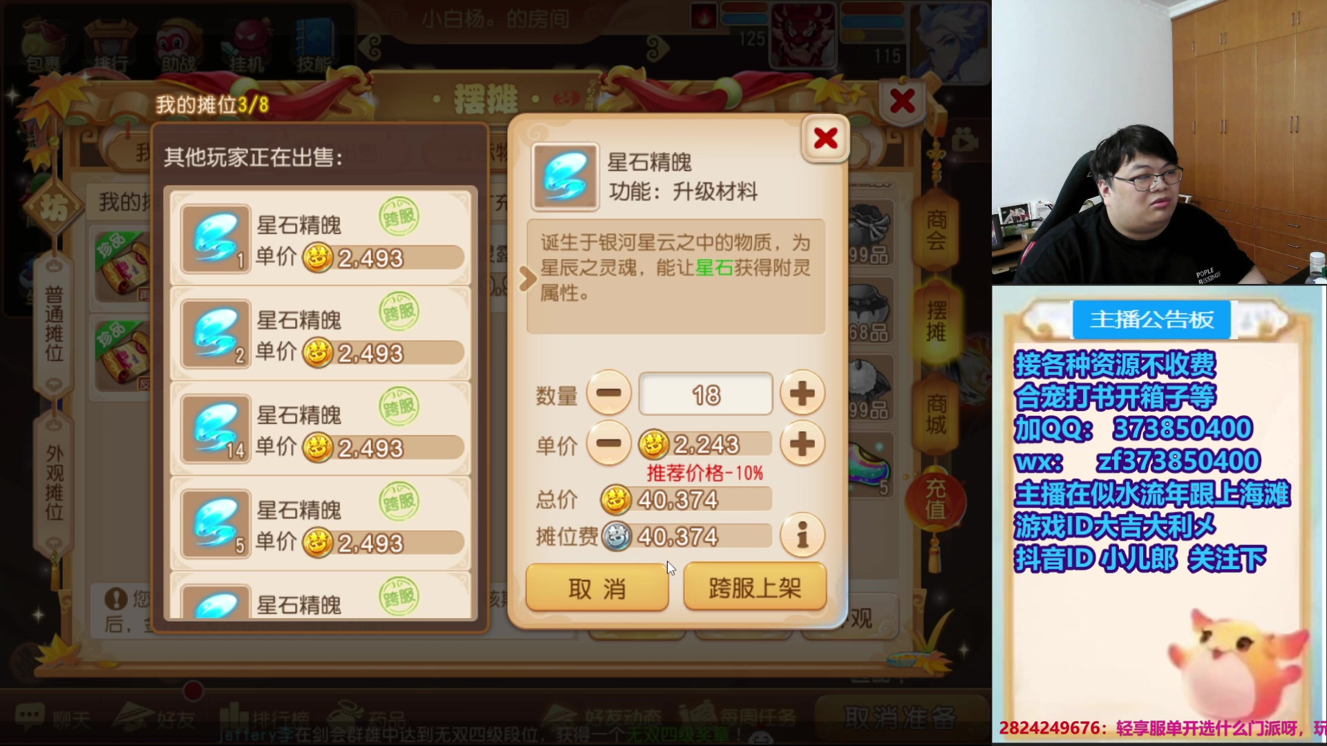 【2025-11-10 19点场】小儿郎丶丶：梦幻西游手游，221869~~