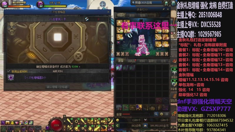 【2025-11-10 08点场】DNF木叶剑心：助理:增幅强化金秋礼包木叶晚上播