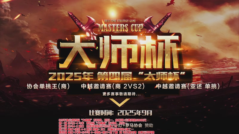 【2025-11-10 02点场】罗马协会：罗马协会直播