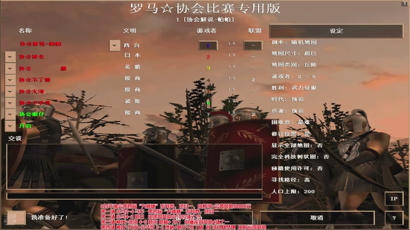 【2025-11-10 00点场】罗马协会：罗马协会直播