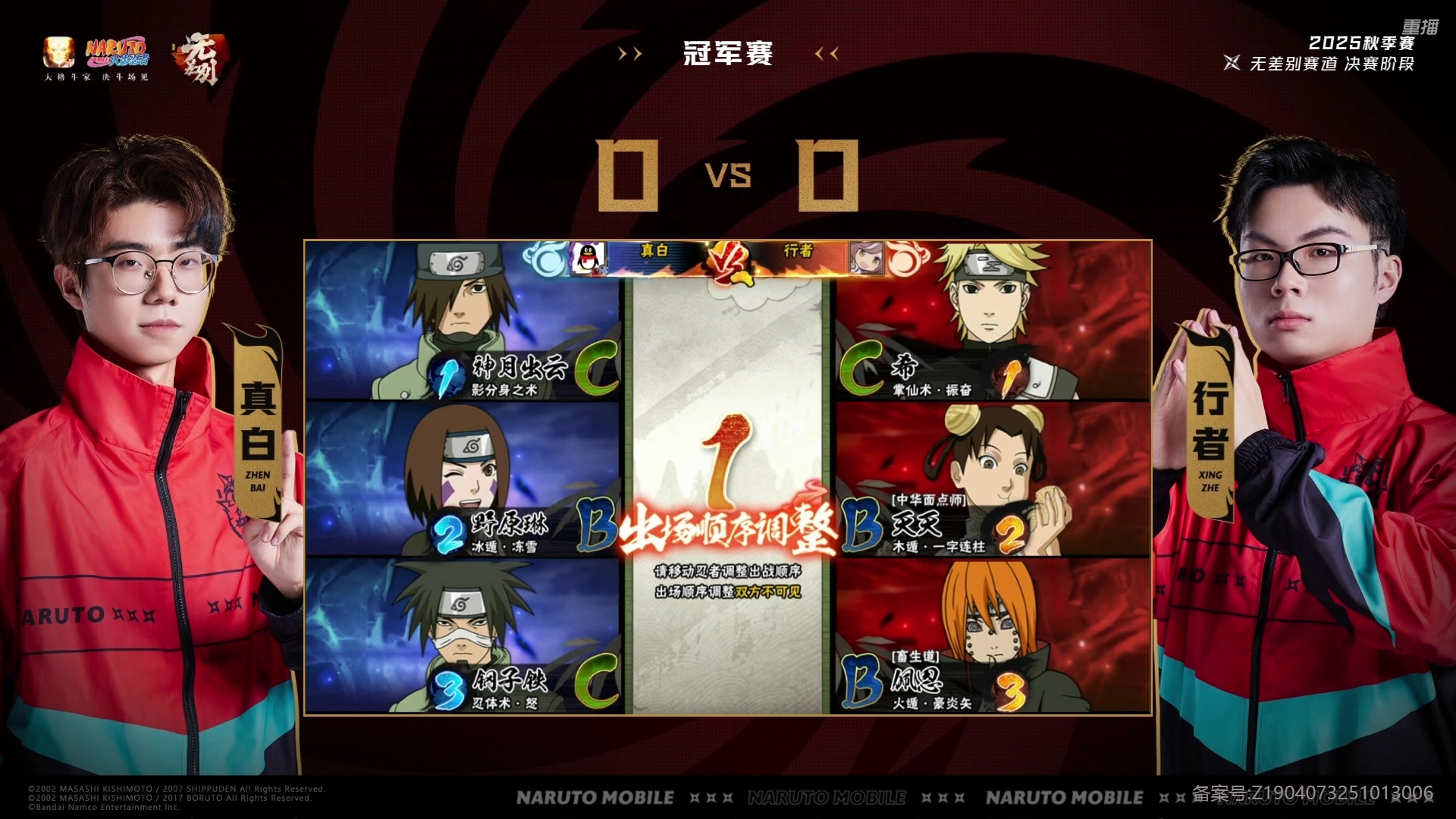 【2025-11-09 23点场】火影木叶演播厅：【重播】秋季赛双赛道决赛