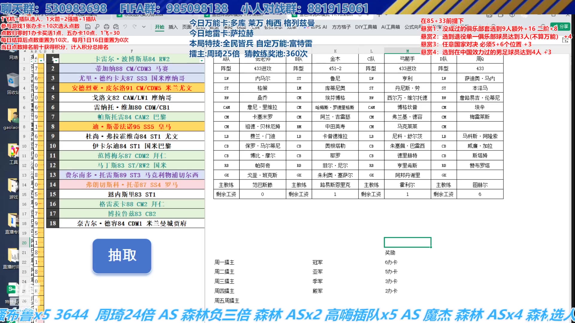 【2025-11-10 17点场】高老师爱足球：AI选人擂主赛开战！