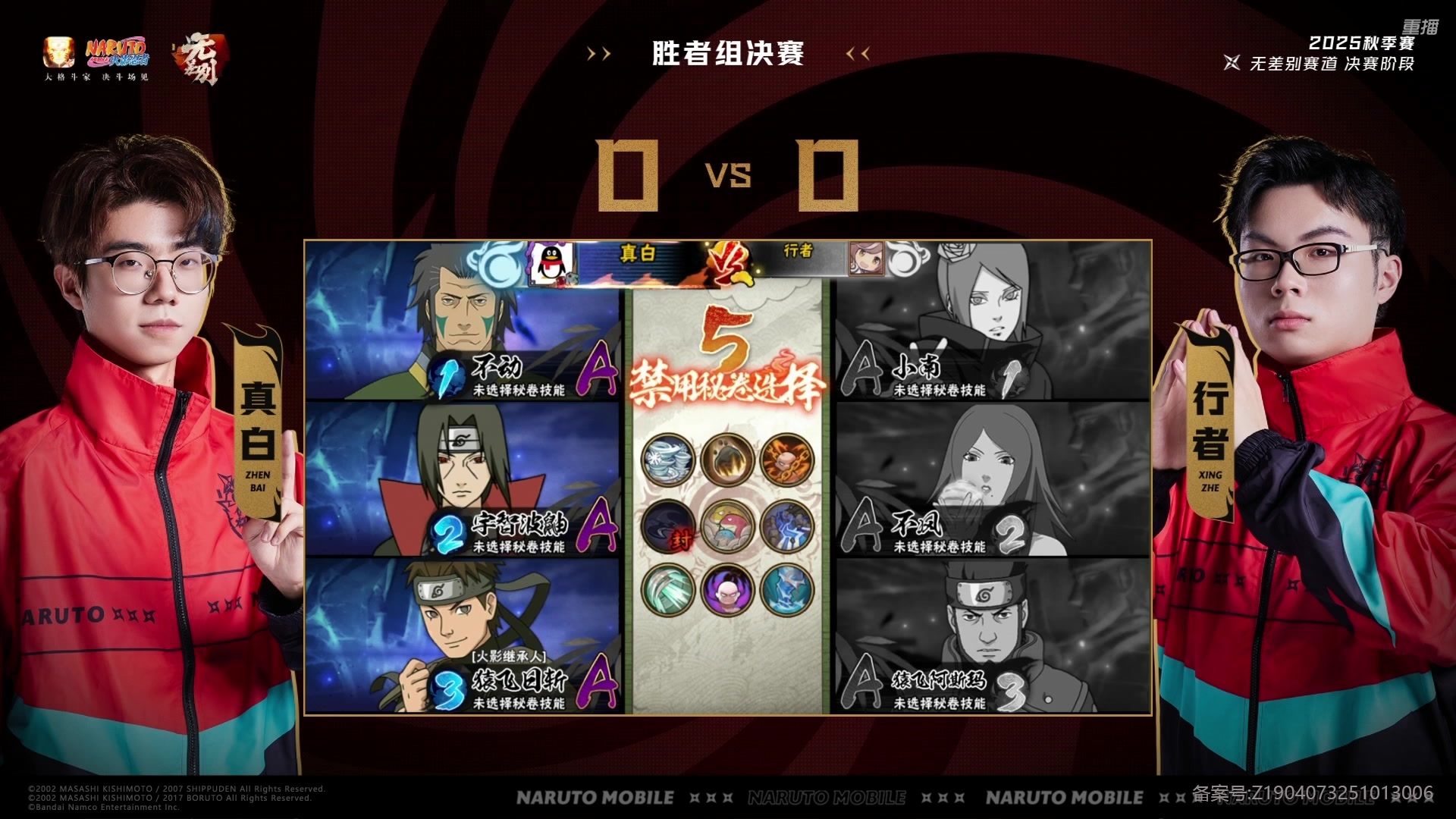 【2025-11-09 21点场】火影木叶演播厅：【重播】秋季赛双赛道决赛