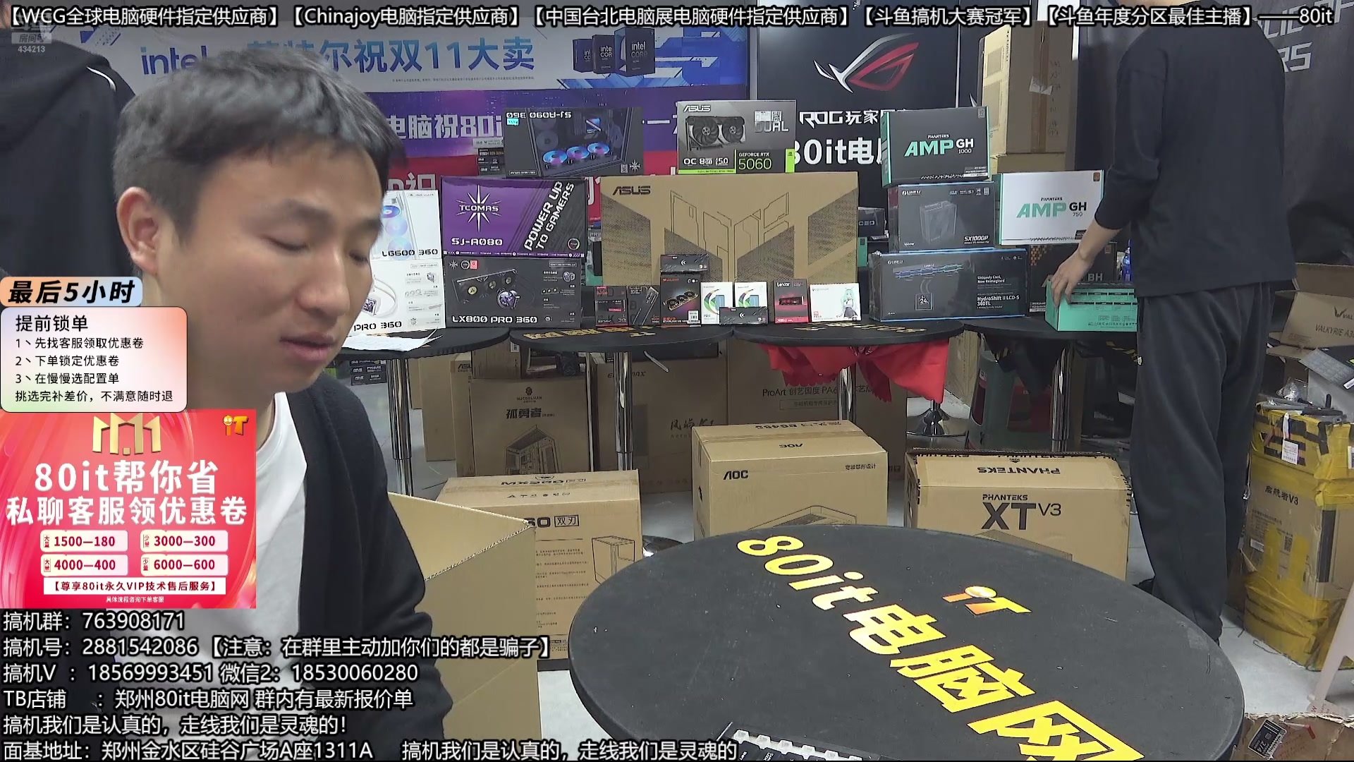 【2025-11-11 20点场】80it电脑网：郑州80it：双11电脑活动开启