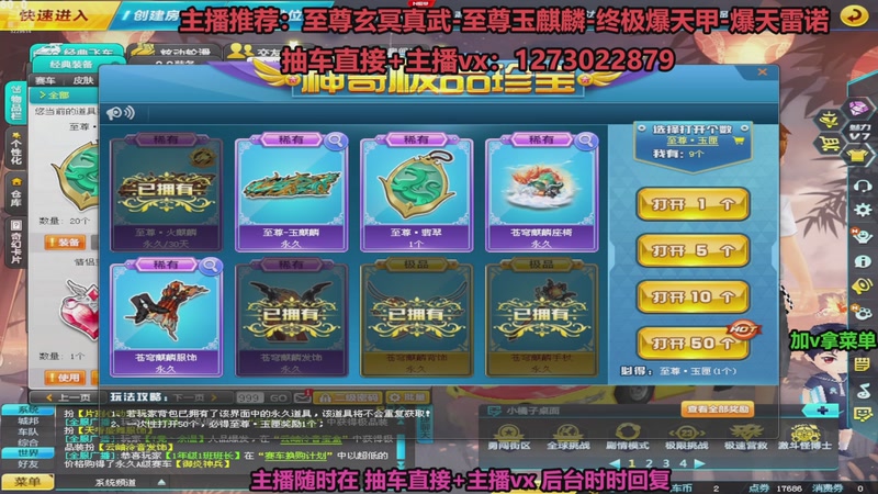 【2025-11-11 15点场】圆梦大师丶秦珂：直播中：强怼至尊玄冥真武现场