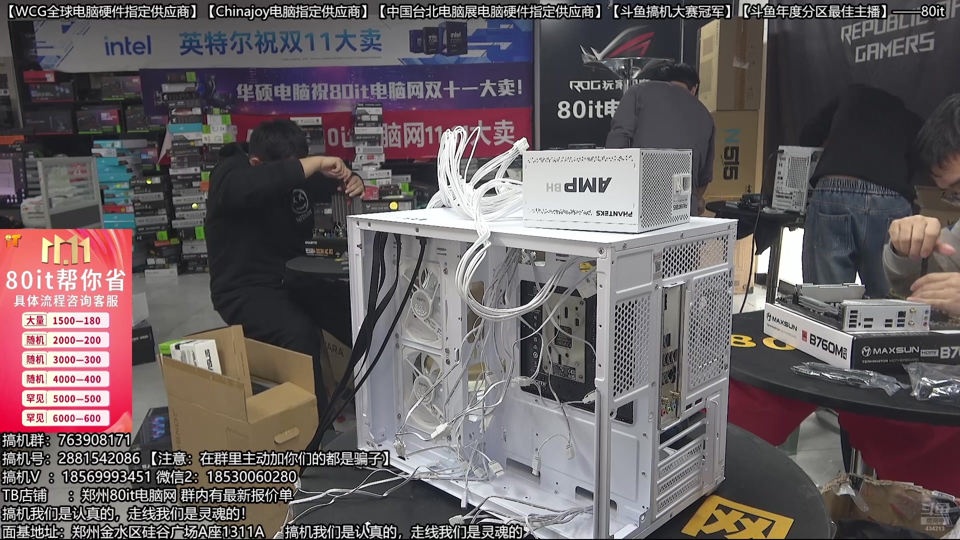 【2025-11-11 14点场】80it电脑网：郑州80it：双11电脑活动开启