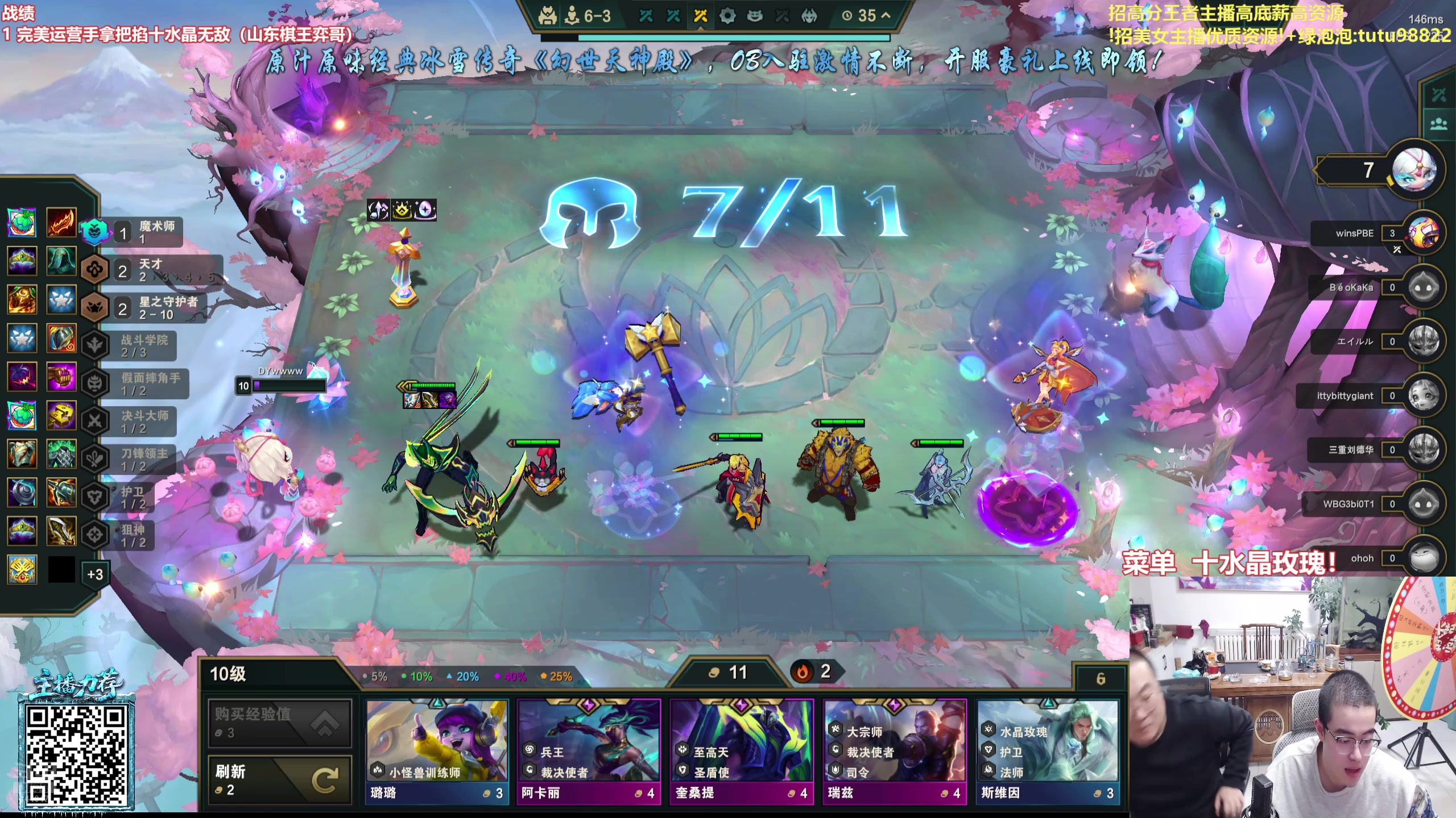 【2025-11-11 01点场】山东棋王弈哥：把成彩羁绊三星五费！