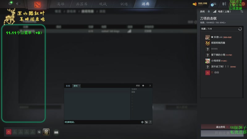 【2025-11-11 09点场】深山老湿爱上林正英：皇后局游个龙？