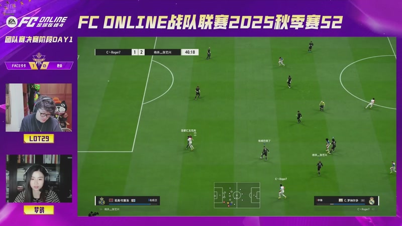 【2025-11-11 21点场】FCONLINE官方直播间：战队联赛S2团队赛决赛阶段