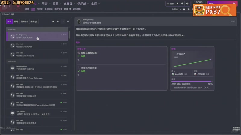 【2025-11-10 18点场】欧根er：昔涟不懂就问！足球经理26开丸