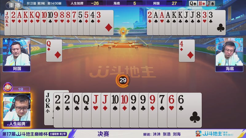 【2025-11-11 18点场】JJ斗地主官方：巅峰杯精彩回顾